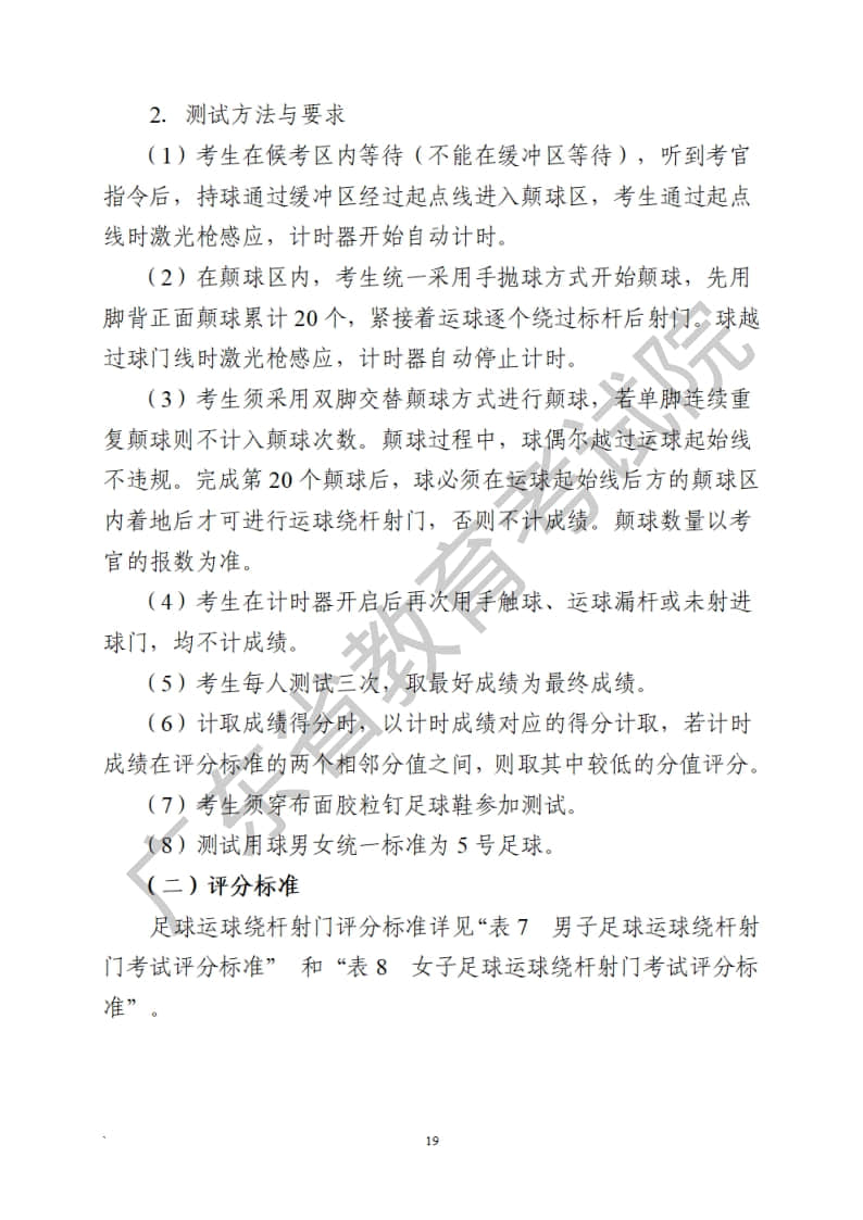 廣東省2023年普通高等學校招生統(tǒng)一考試體育術科考試科目和要求