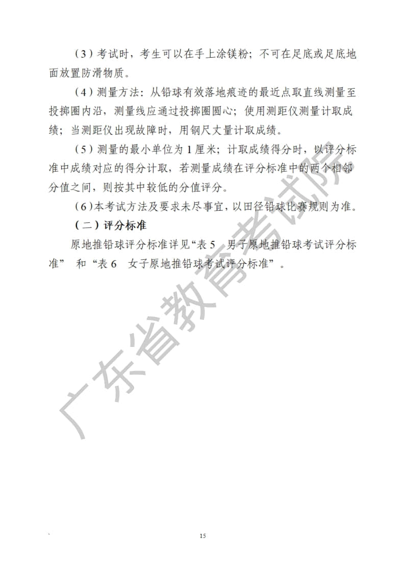 廣東省2023年普通高等學校招生統(tǒng)一考試體育術科考試科目和要求
