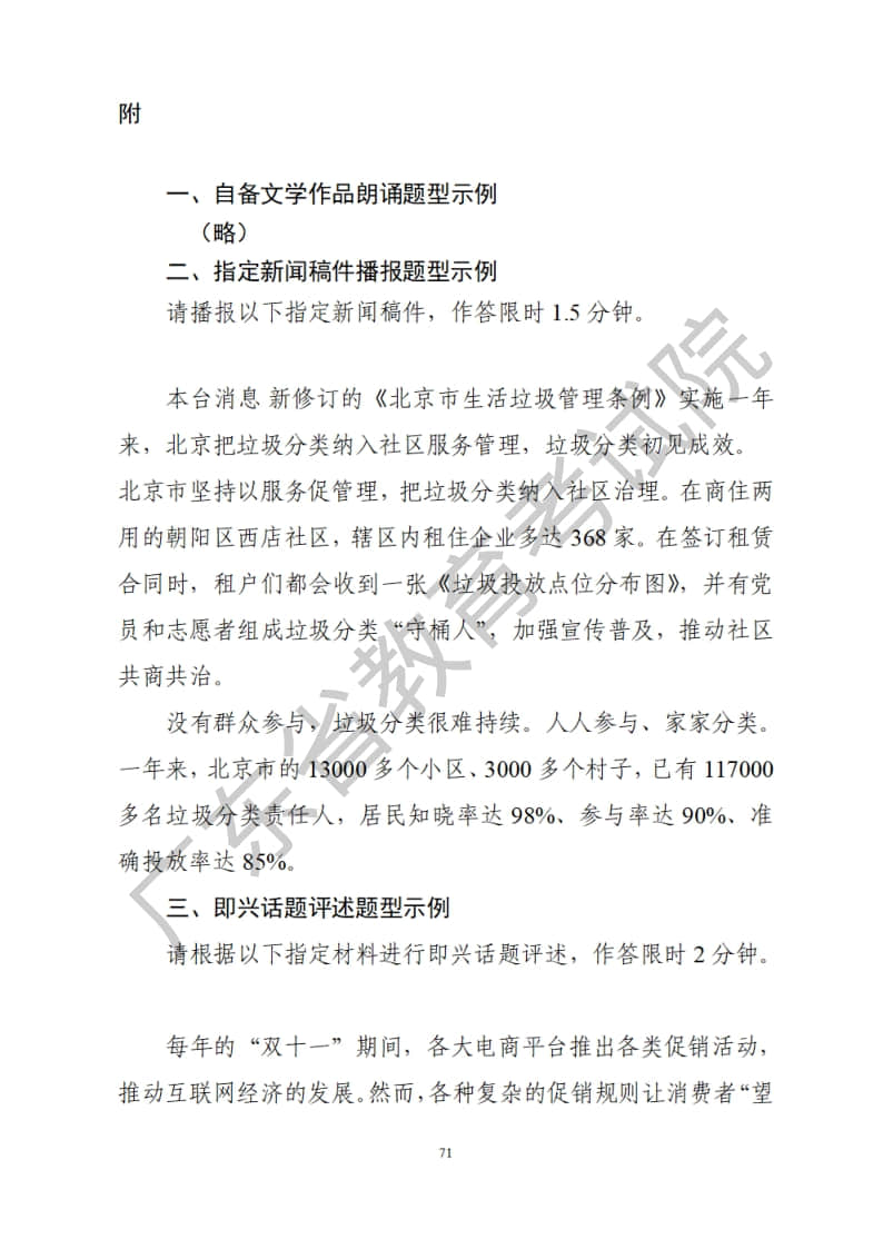 廣東省2023年播音與主持藝考統(tǒng)考術(shù)科考試科目和要求