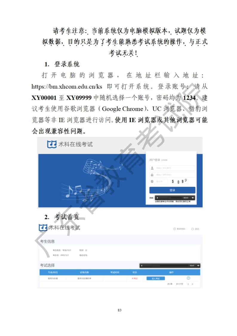 廣東省2023年音樂藝考統(tǒng)考術(shù)科考試科目和要求