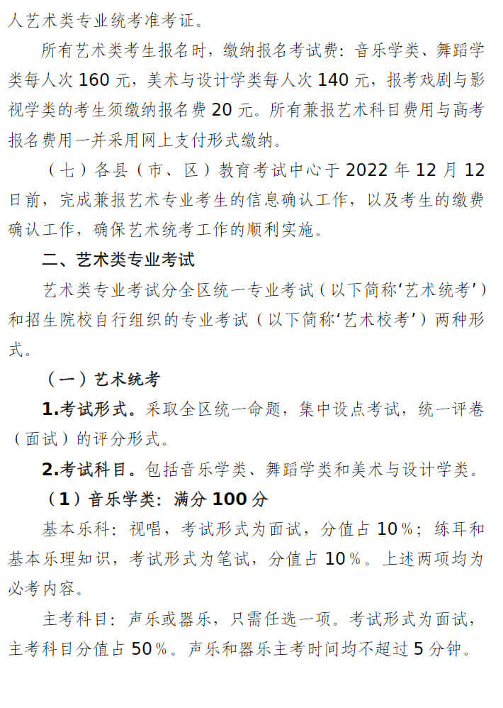 寧夏：關(guān)于做好我區(qū)2023年普通高校藝術(shù)類專業(yè)招生工作的通知