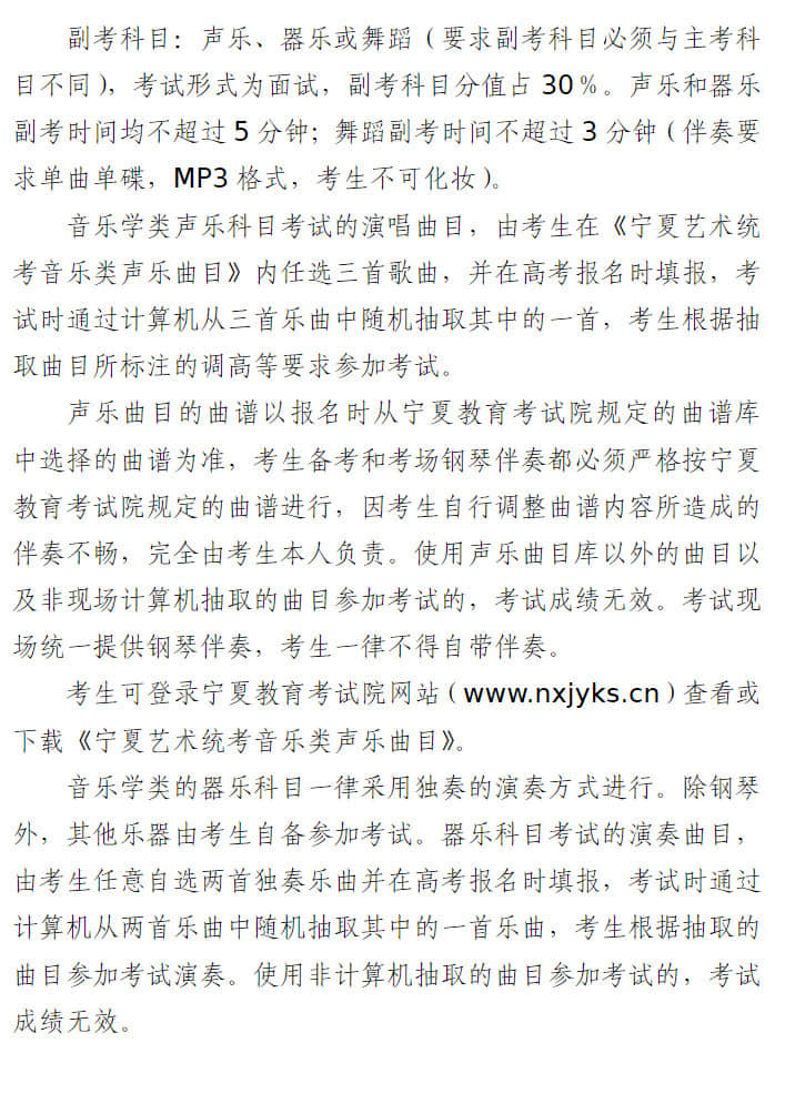 寧夏：關(guān)于做好我區(qū)2023年普通高校藝術(shù)類專業(yè)招生工作的通知