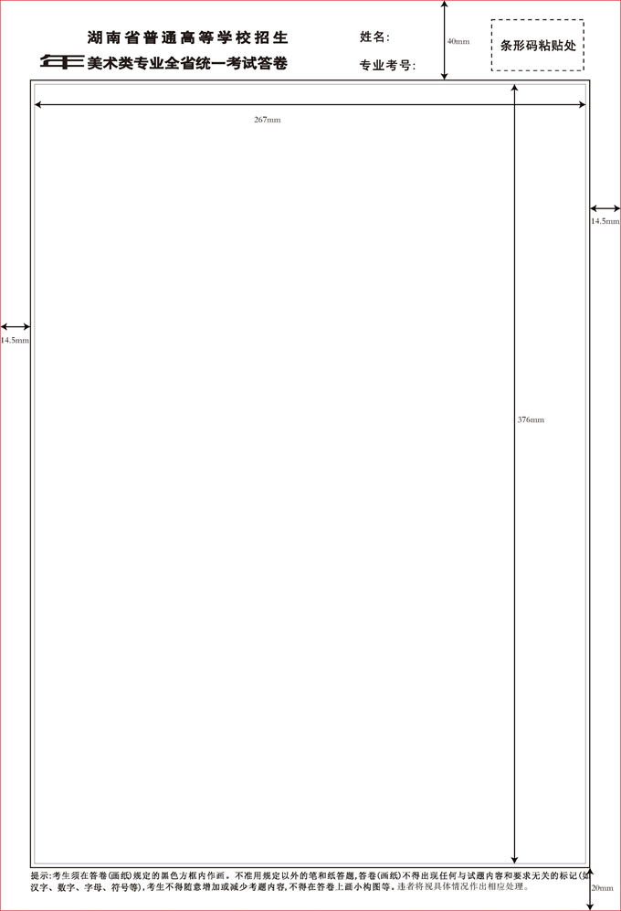 考試時統(tǒng)一配發(fā)的畫紙樣式