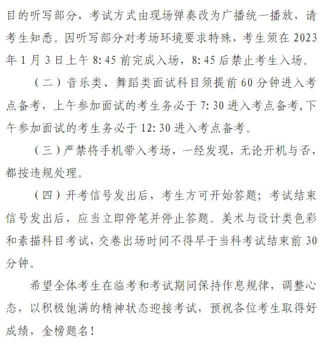 寧夏：給全區(qū)參加2023年藝術(shù)統(tǒng)考考生的溫馨提示
