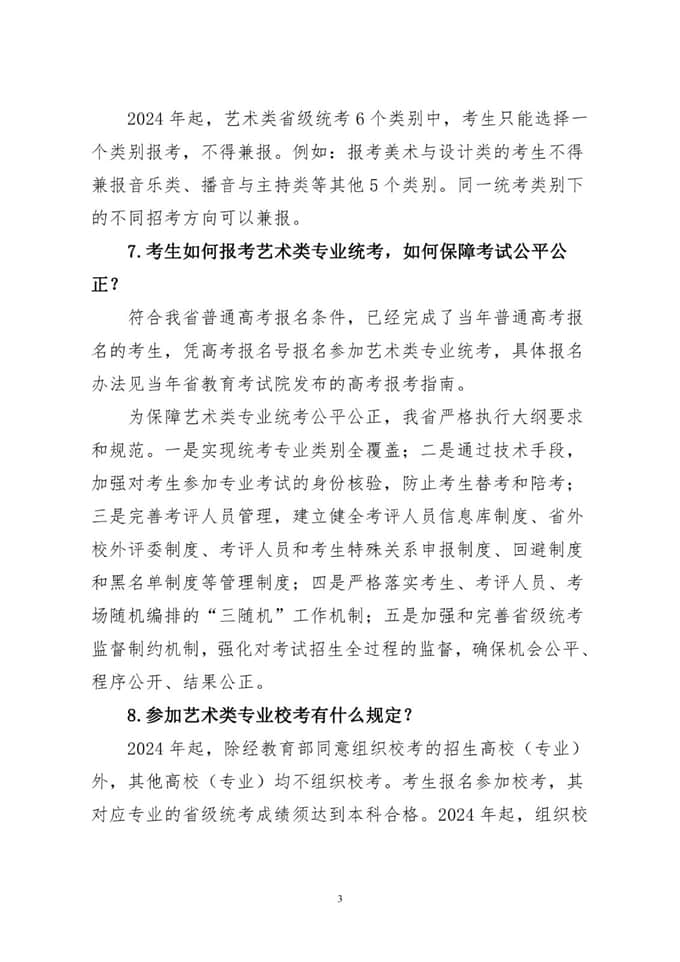 湖北省加強(qiáng)和改進(jìn)普通高等學(xué)校藝術(shù)類專業(yè)考試招生工作實(shí)施方案