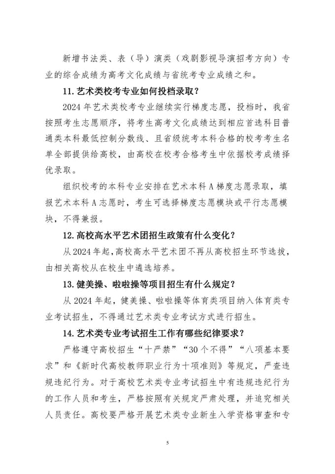 湖北省加強(qiáng)和改進(jìn)普通高等學(xué)校藝術(shù)類專業(yè)考試招生工作實(shí)施方案