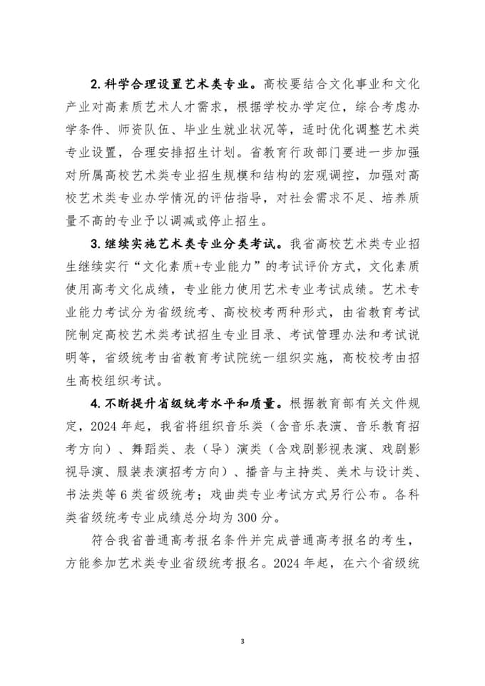 湖北省加強和改進普通高等學校藝術類專業(yè)考試招生工作實施方案