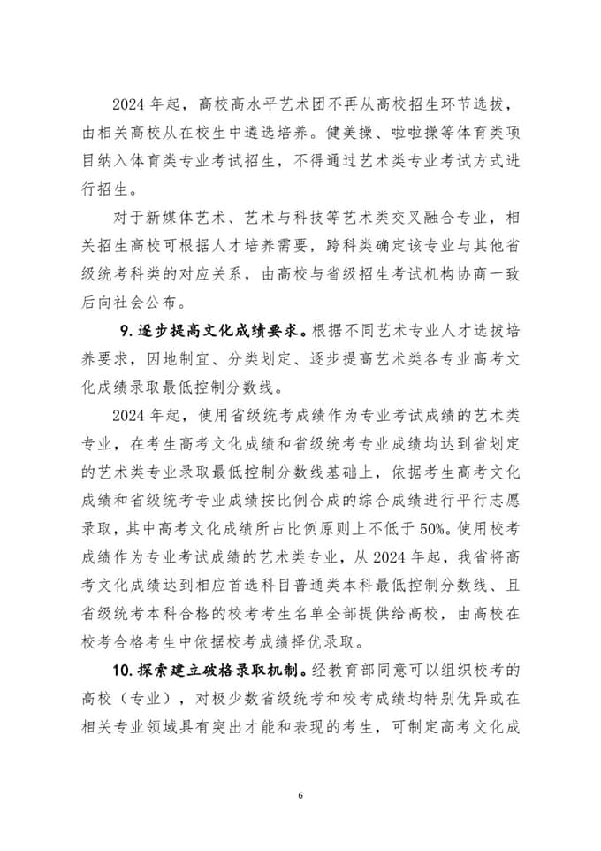 湖北省加強和改進普通高等學校藝術類專業(yè)考試招生工作實施方案