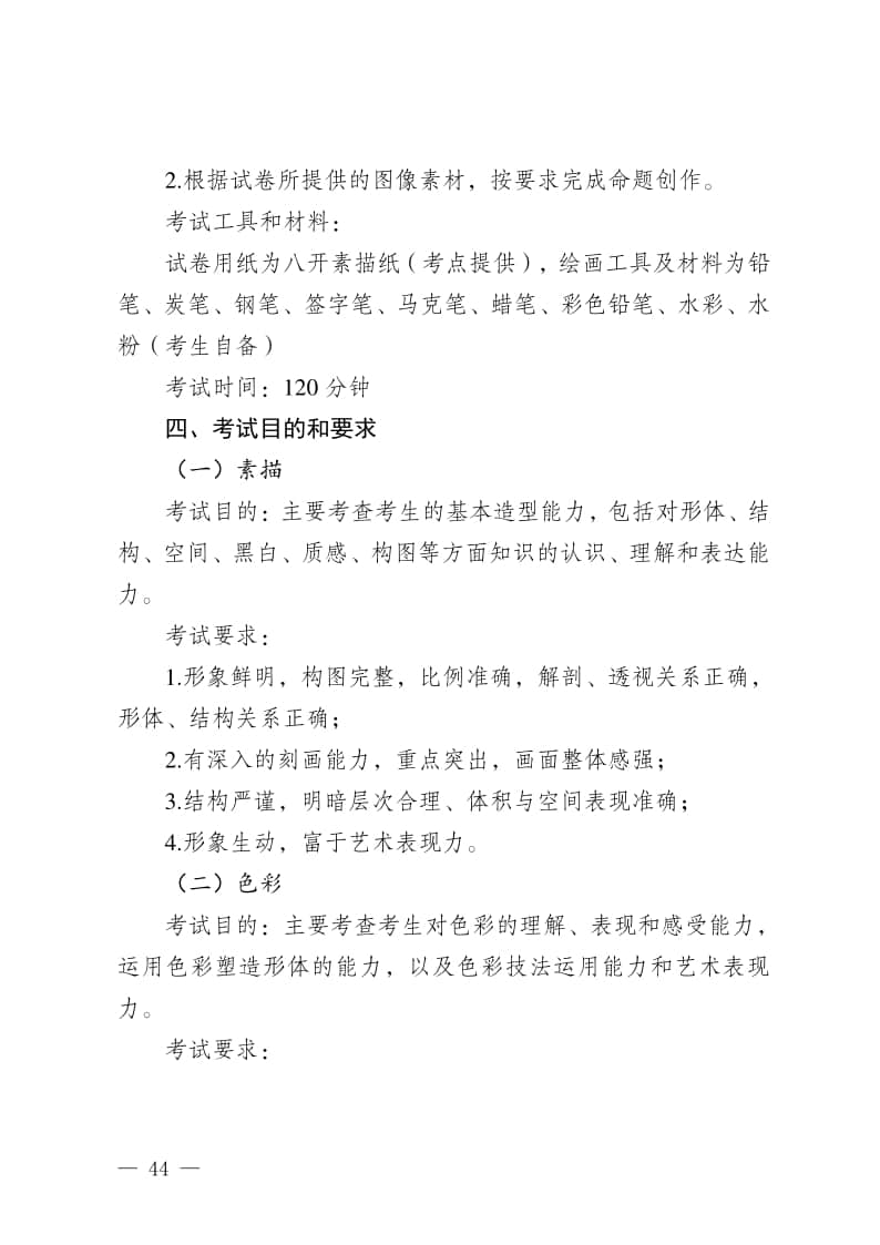 2024年新疆普通高等學(xué)校招生美術(shù)與設(shè)計(jì)類(lèi)專(zhuān)業(yè)統(tǒng)一考試說(shuō)明（試行）