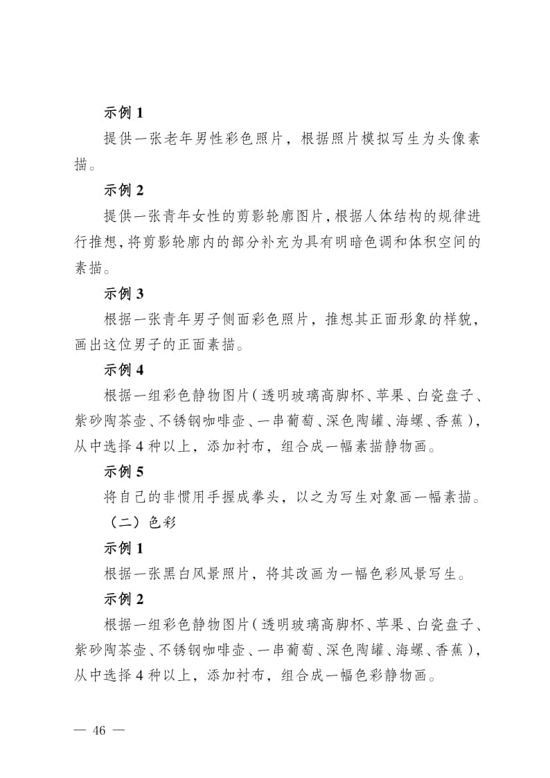 2024年新疆普通高等學(xué)校招生美術(shù)與設(shè)計(jì)類(lèi)專(zhuān)業(yè)統(tǒng)一考試說(shuō)明（試行）