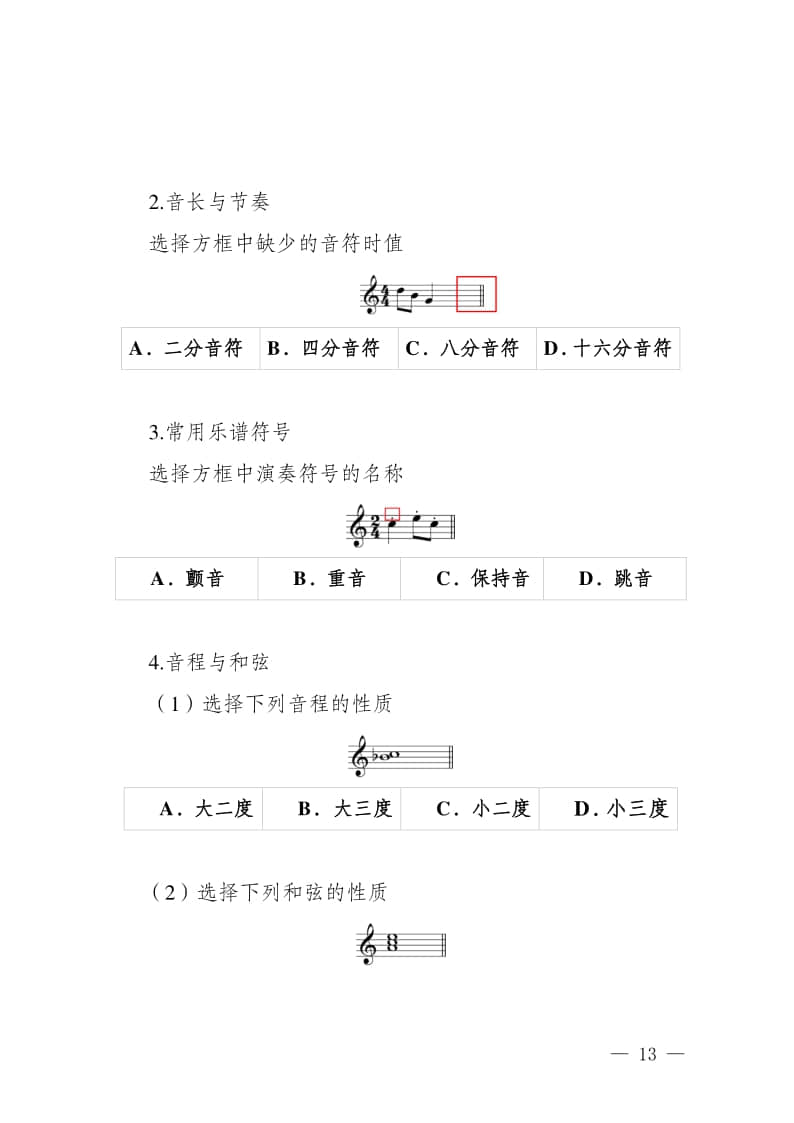 2024年新疆自治區(qū)普通高等學(xué)校招生音樂類專業(yè)統(tǒng)一考試說明（試行）