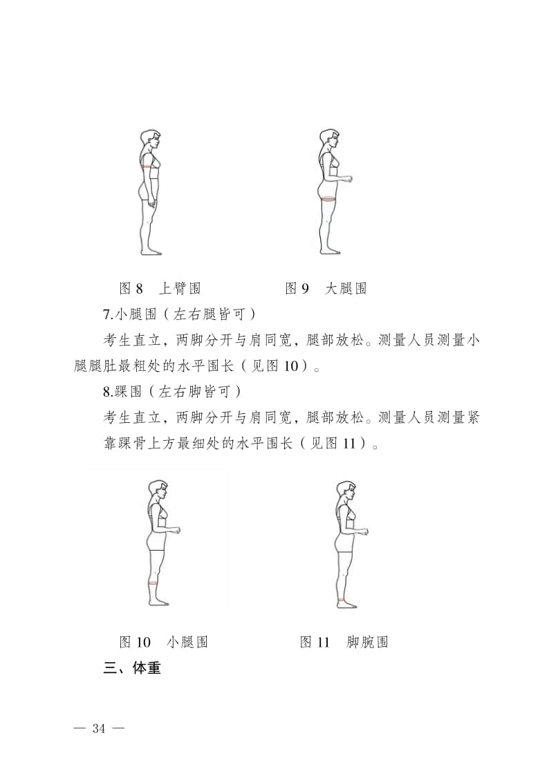 2024年新疆普通高等學(xué)校招生表演/導(dǎo)演類專業(yè)統(tǒng)一考試說(shuō)明（試行）