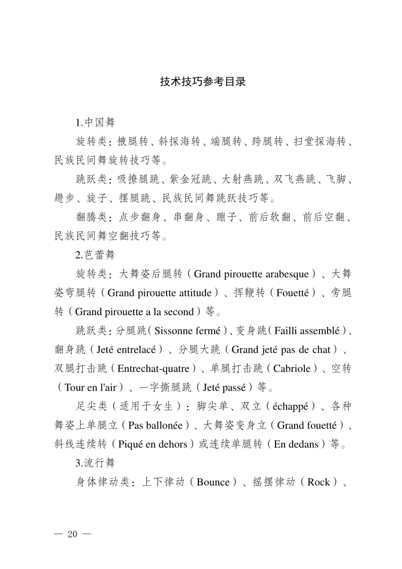 2024年新疆普通高等學(xué)校招生舞蹈類專業(yè)統(tǒng)一考試說明（試行）
