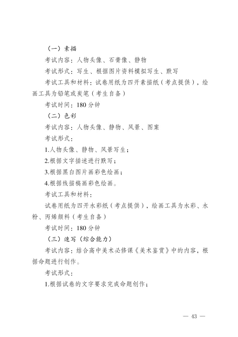 2024年新疆普通高等學(xué)校招生美術(shù)與設(shè)計(jì)類(lèi)專(zhuān)業(yè)統(tǒng)一考試說(shuō)明（試行）