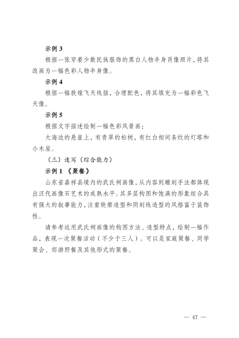 2024年新疆普通高等學(xué)校招生美術(shù)與設(shè)計(jì)類(lèi)專(zhuān)業(yè)統(tǒng)一考試說(shuō)明（試行）