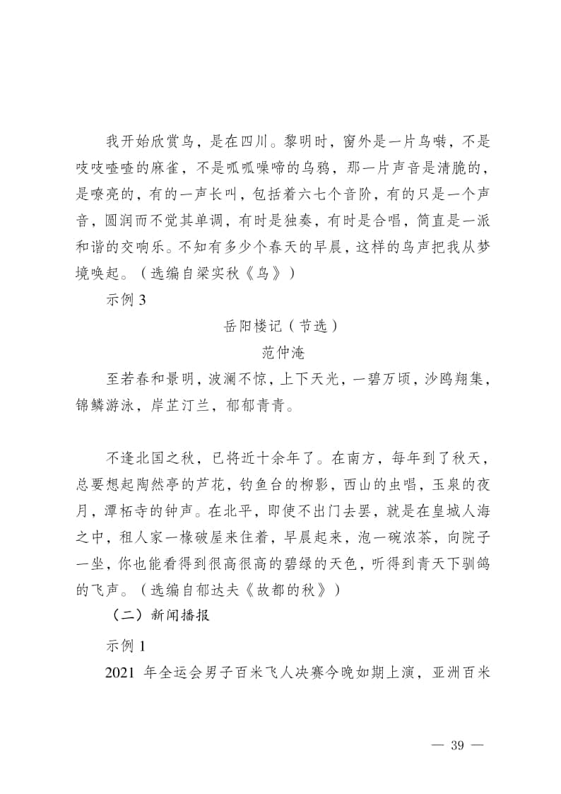 2024年新疆普通高等學校招生播音與主持類專業(yè)統(tǒng)一考試說明（試行）