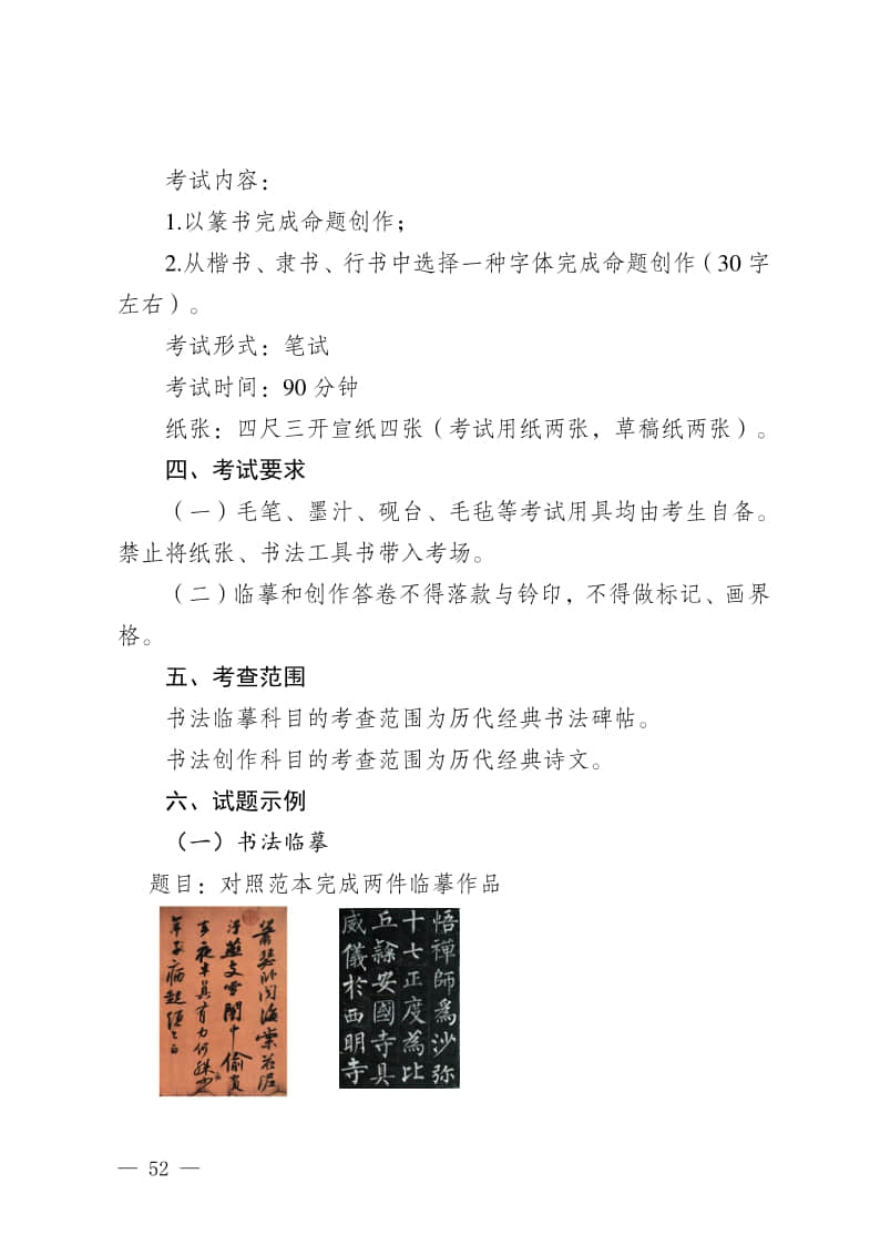 2024年新疆普通高等學校招生書法類專業(yè)統(tǒng)一考試說明（試行）