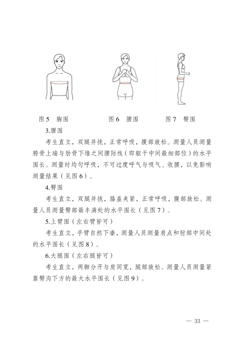 2024年新疆普通高等學(xué)校招生表演/導(dǎo)演類專業(yè)統(tǒng)一考試說(shuō)明（試行）