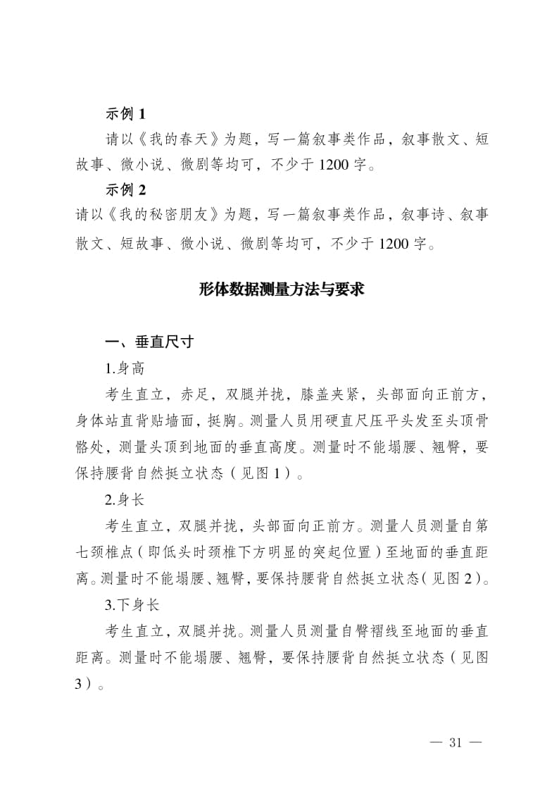 2024年新疆普通高等學(xué)校招生表演/導(dǎo)演類專業(yè)統(tǒng)一考試說(shuō)明（試行）