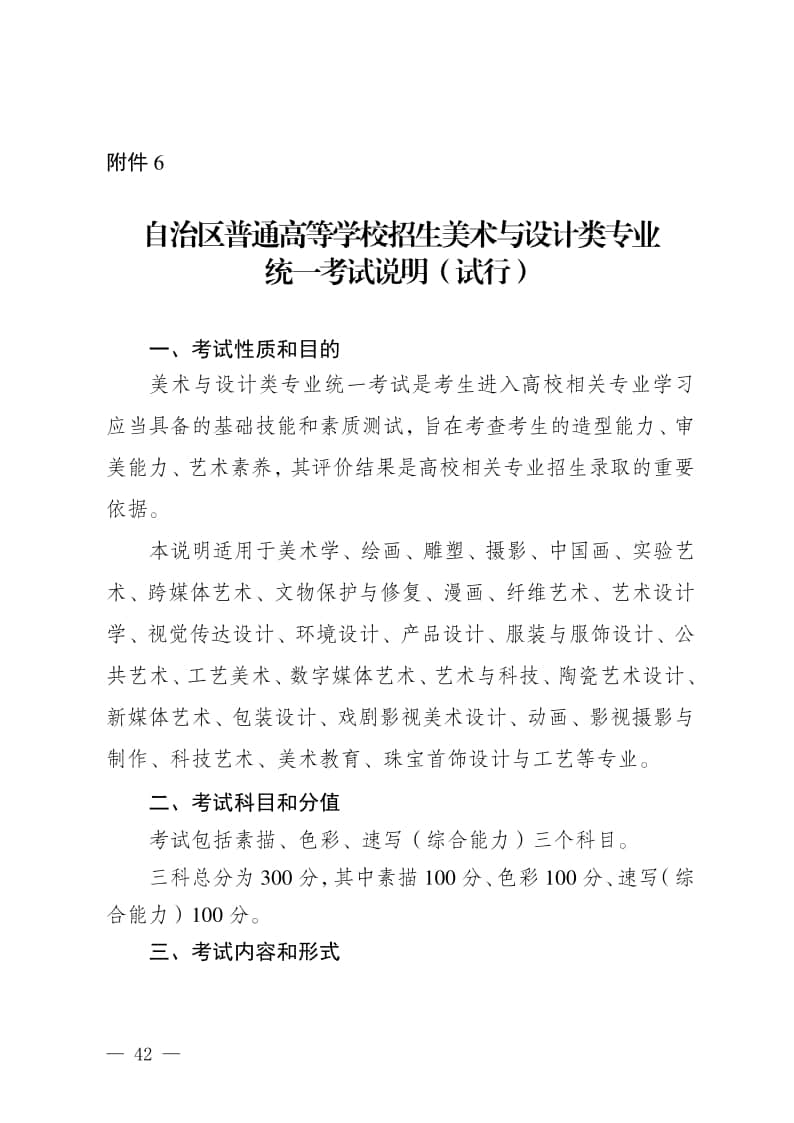 2024年新疆普通高等學(xué)校招生美術(shù)與設(shè)計(jì)類(lèi)專(zhuān)業(yè)統(tǒng)一考試說(shuō)明（試行）