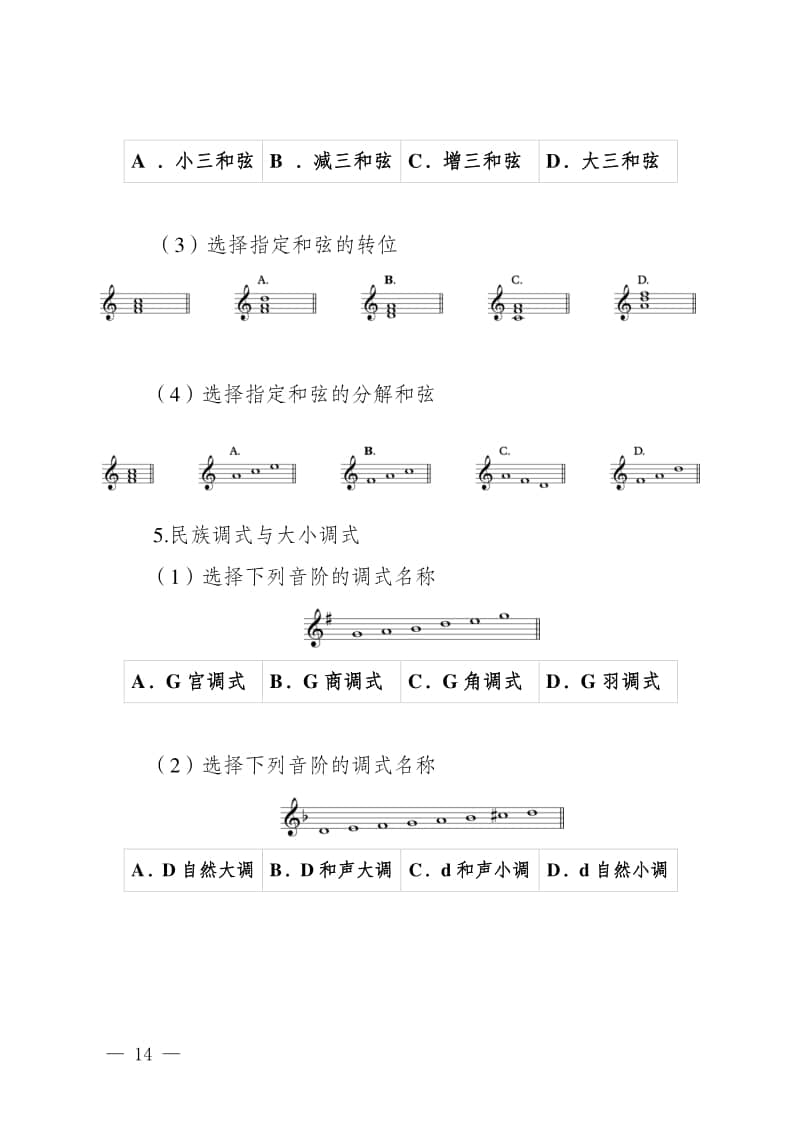 2024年新疆自治區(qū)普通高等學(xué)校招生音樂類專業(yè)統(tǒng)一考試說明（試行）