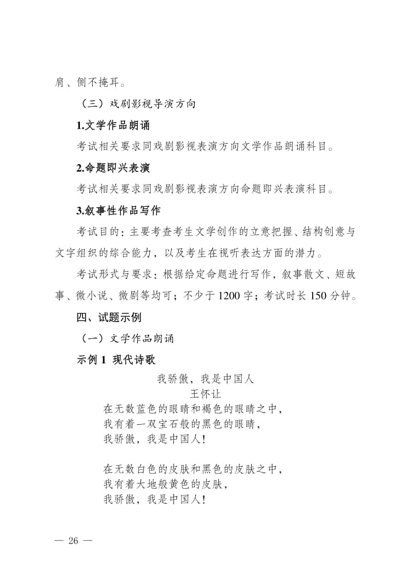 2024年新疆普通高等學(xué)校招生表演/導(dǎo)演類專業(yè)統(tǒng)一考試說(shuō)明（試行）