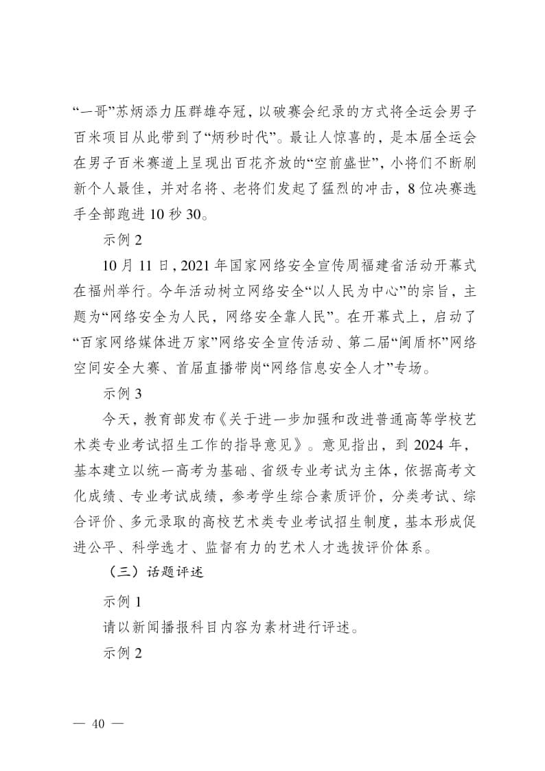 2024年新疆普通高等學校招生播音與主持類專業(yè)統(tǒng)一考試說明（試行）