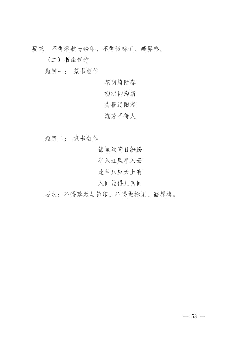 2024年新疆普通高等學校招生書法類專業(yè)統(tǒng)一考試說明（試行）