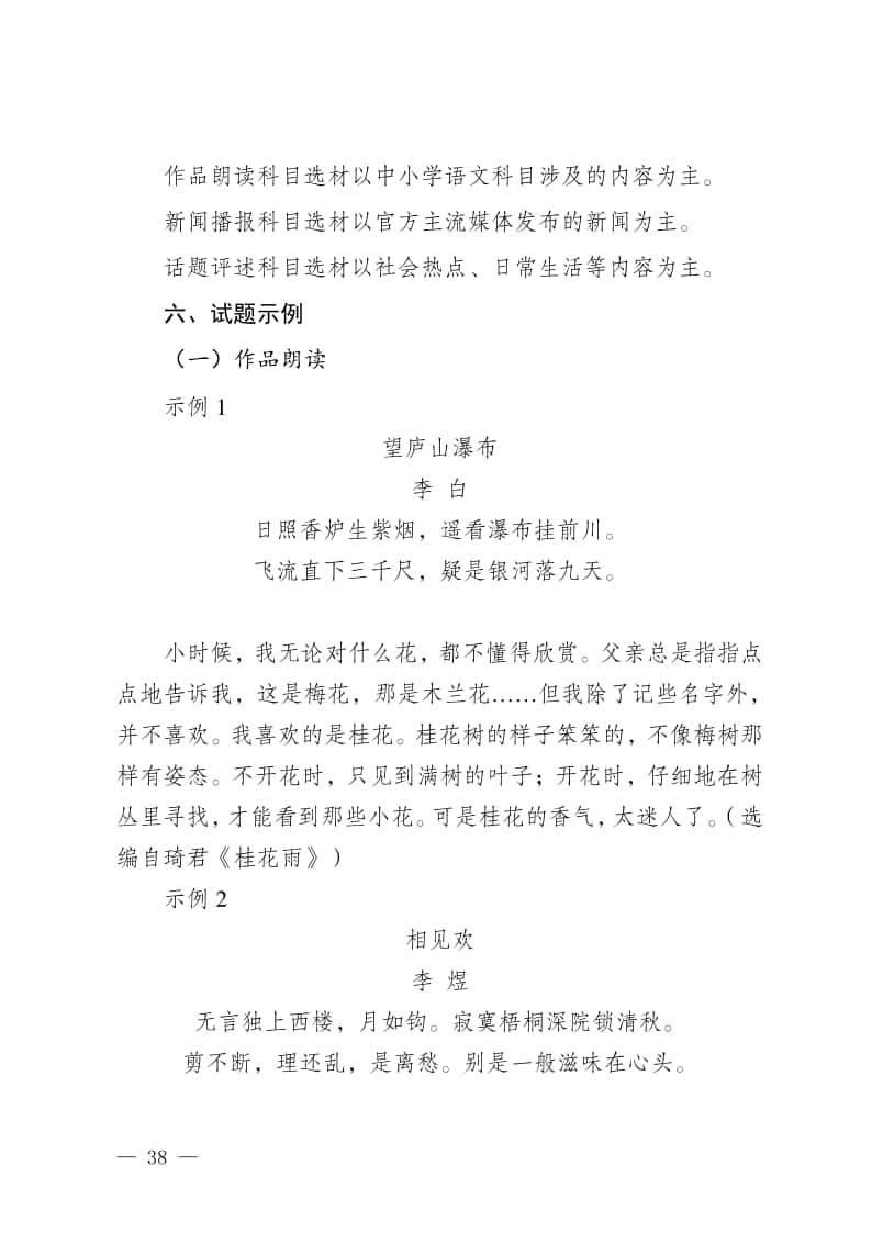 2024年新疆普通高等學校招生播音與主持類專業(yè)統(tǒng)一考試說明（試行）