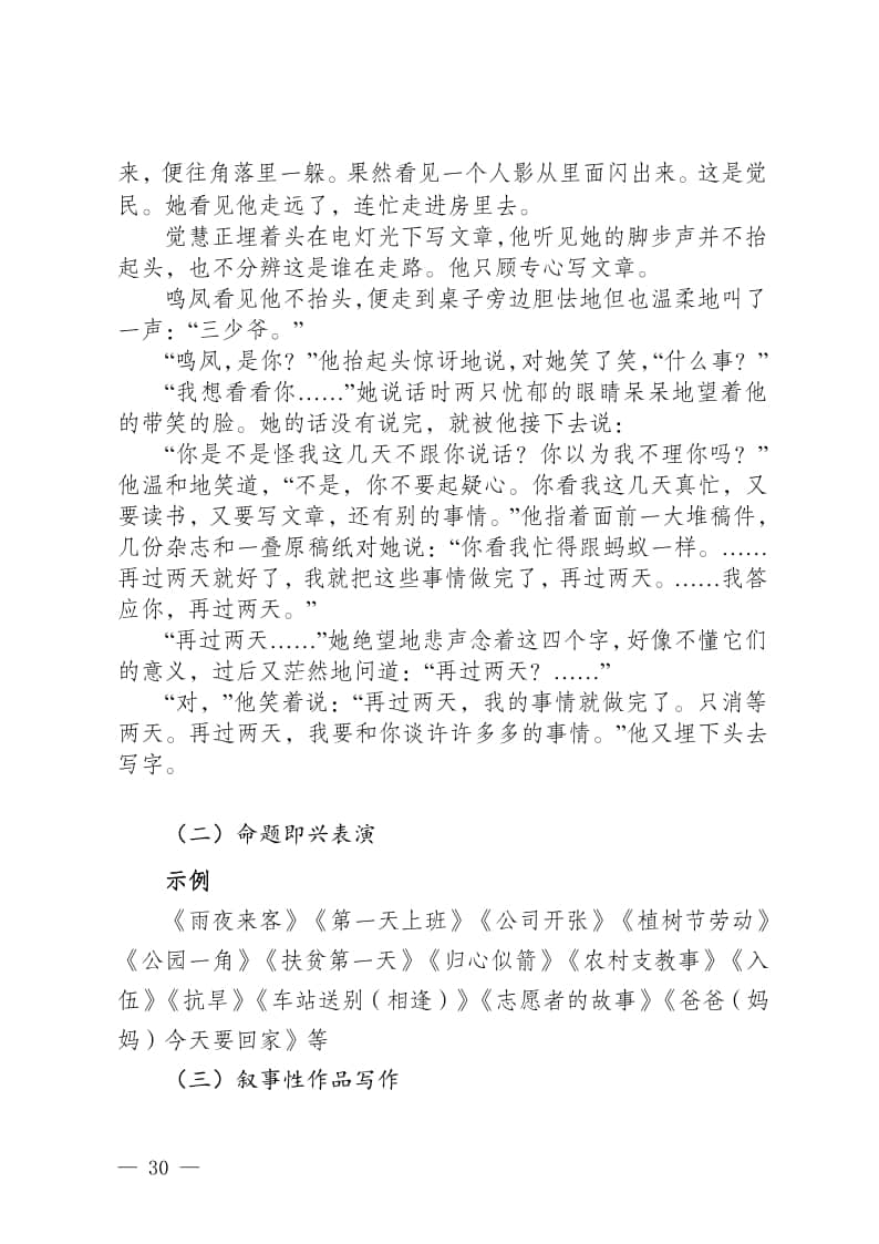 2024年新疆普通高等學(xué)校招生表演/導(dǎo)演類專業(yè)統(tǒng)一考試說(shuō)明（試行）