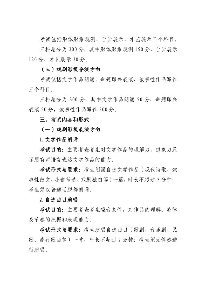 2024年北京普通高等學(xué)校表演/導(dǎo)演類專業(yè)統(tǒng)一考試說(shuō)明