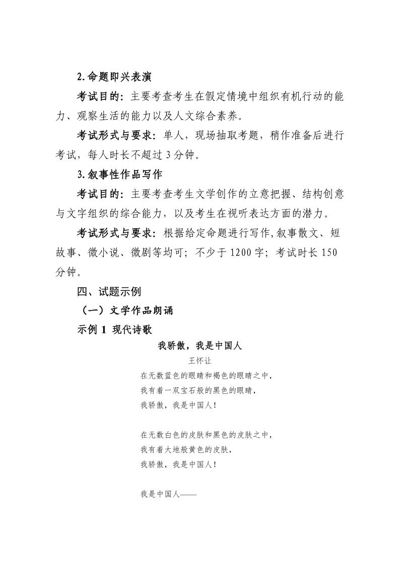 2024年北京普通高等學(xué)校表演/導(dǎo)演類專業(yè)統(tǒng)一考試說(shuō)明