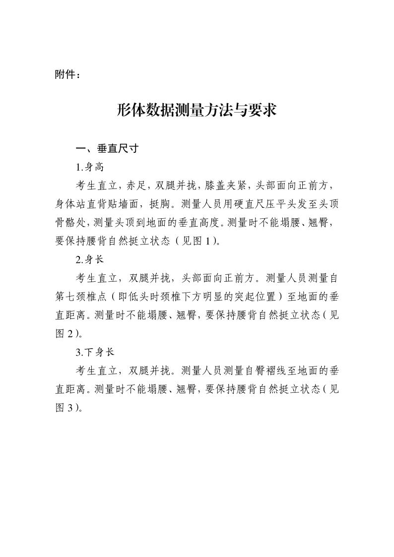 2024年北京普通高等學(xué)校表演/導(dǎo)演類專業(yè)統(tǒng)一考試說(shuō)明