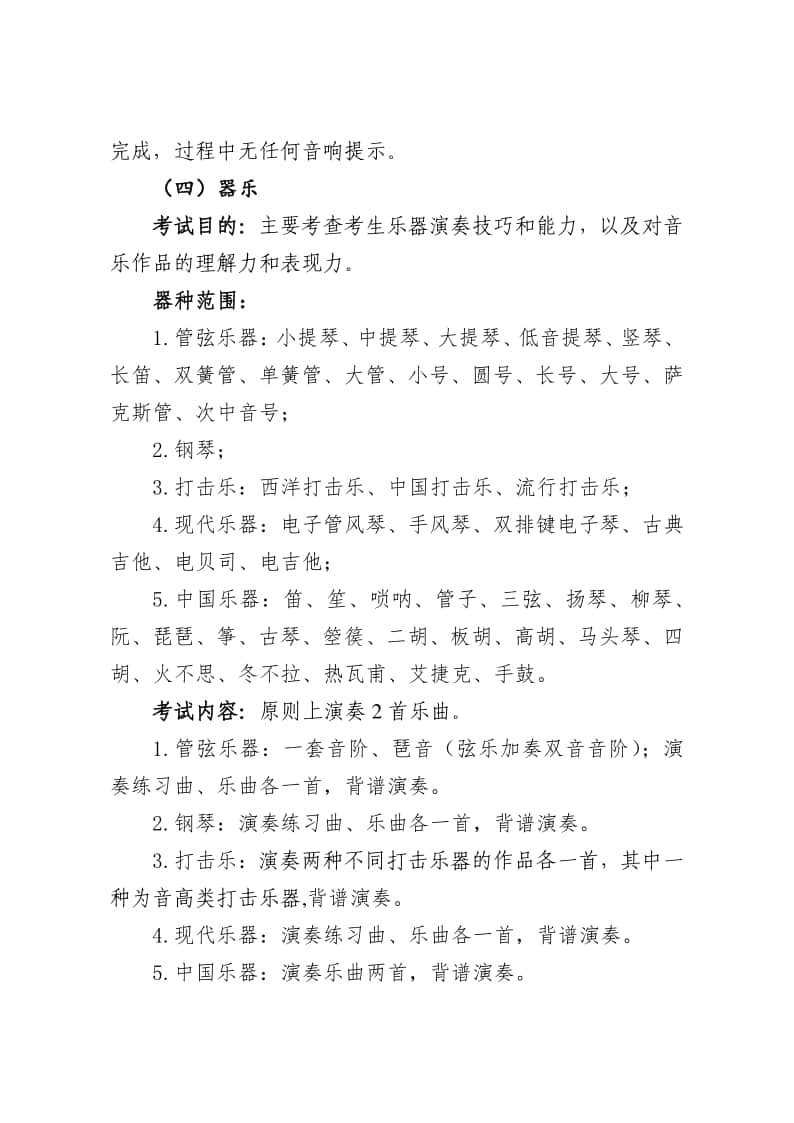 2024年北京普通高等學(xué)校音樂類專業(yè)統(tǒng)一考試說明