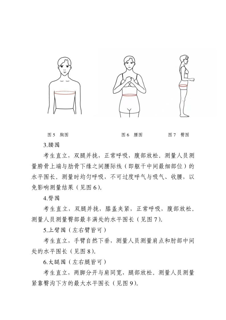 2024年北京普通高等學(xué)校表演/導(dǎo)演類專業(yè)統(tǒng)一考試說(shuō)明