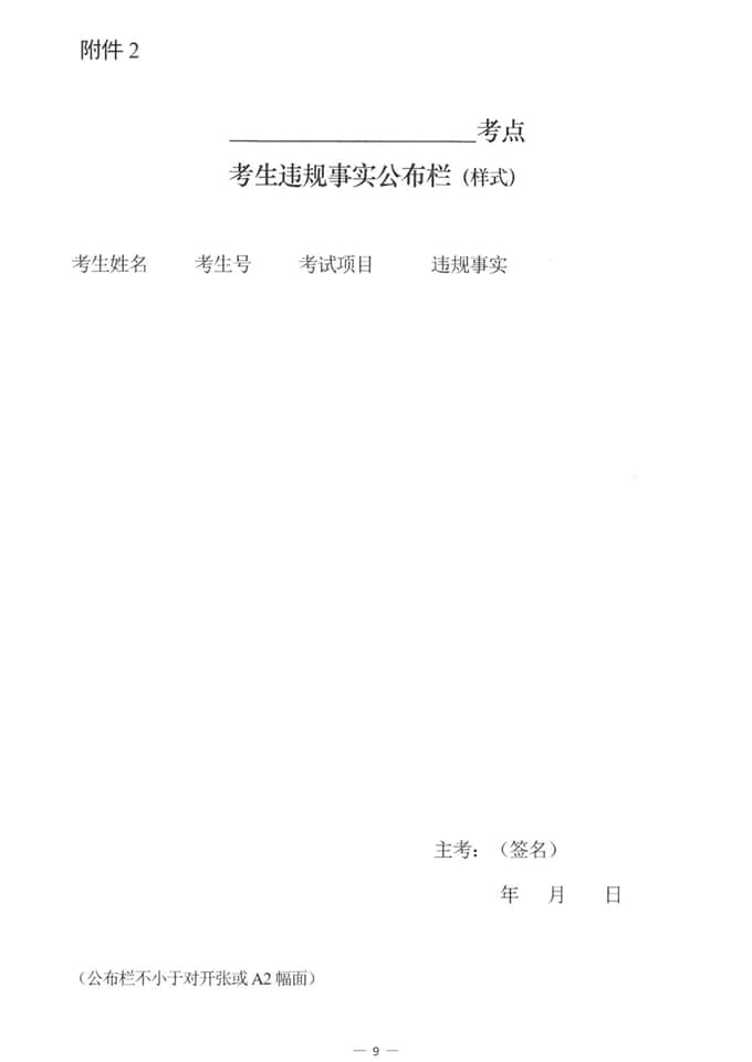 湖南：關(guān)于做好全省2023年普通高校招生體育類(lèi)專(zhuān)業(yè)統(tǒng)一考試工作的通知