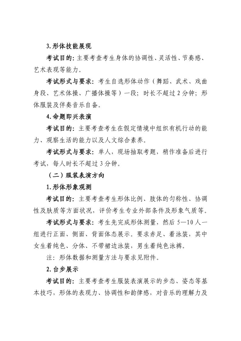 2024年北京普通高等學(xué)校表演/導(dǎo)演類專業(yè)統(tǒng)一考試說(shuō)明