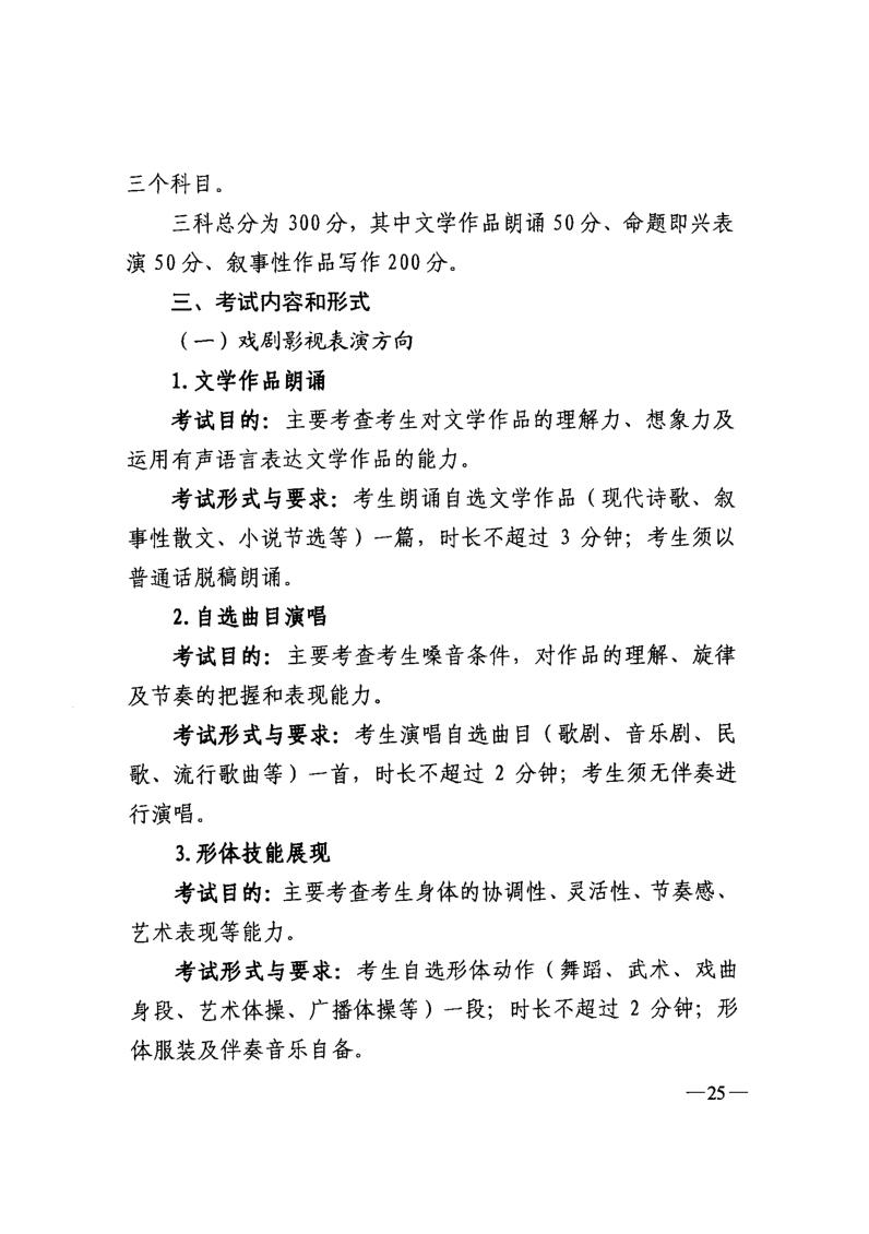 吉林省普通高等學(xué)校藝術(shù)類(lèi)專(zhuān)業(yè)考試招生工作實(shí)施方案