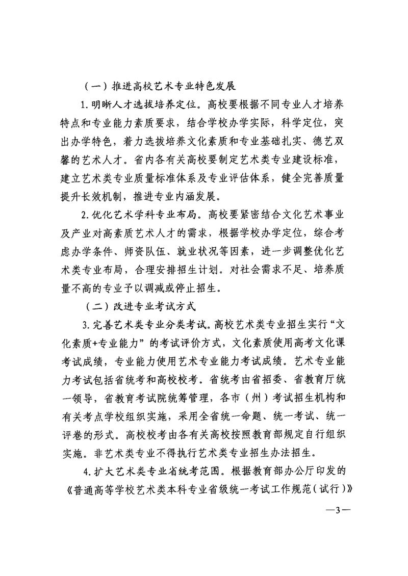 吉林省普通高等學(xué)校藝術(shù)類(lèi)專(zhuān)業(yè)考試招生工作實(shí)施方案