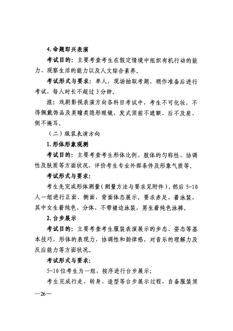 吉林省普通高等學(xué)校藝術(shù)類(lèi)專(zhuān)業(yè)考試招生工作實(shí)施方案