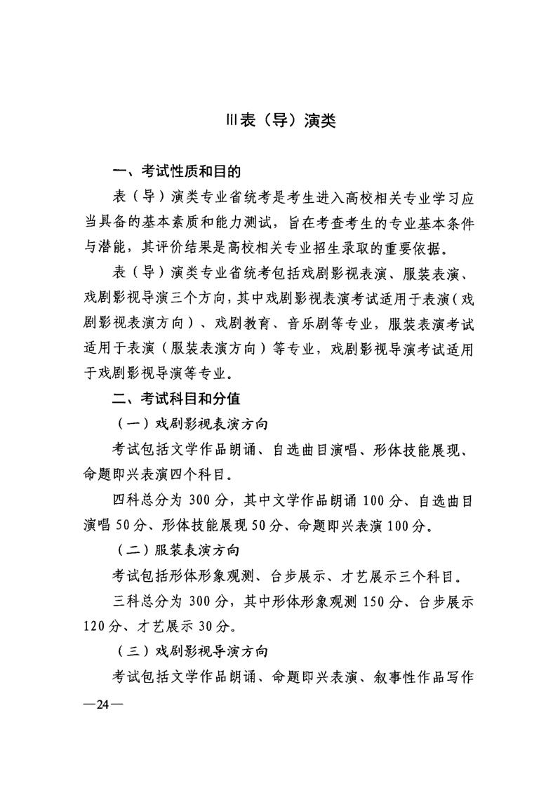 吉林省普通高等學(xué)校藝術(shù)類(lèi)專(zhuān)業(yè)考試招生工作實(shí)施方案