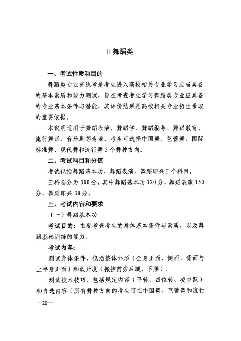 吉林省普通高等學(xué)校藝術(shù)類(lèi)專(zhuān)業(yè)考試招生工作實(shí)施方案