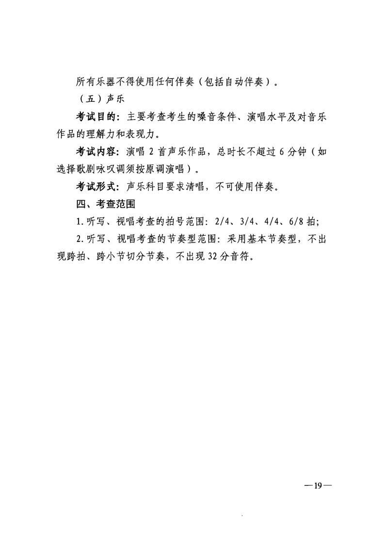 吉林省普通高等學(xué)校藝術(shù)類(lèi)專(zhuān)業(yè)考試招生工作實(shí)施方案