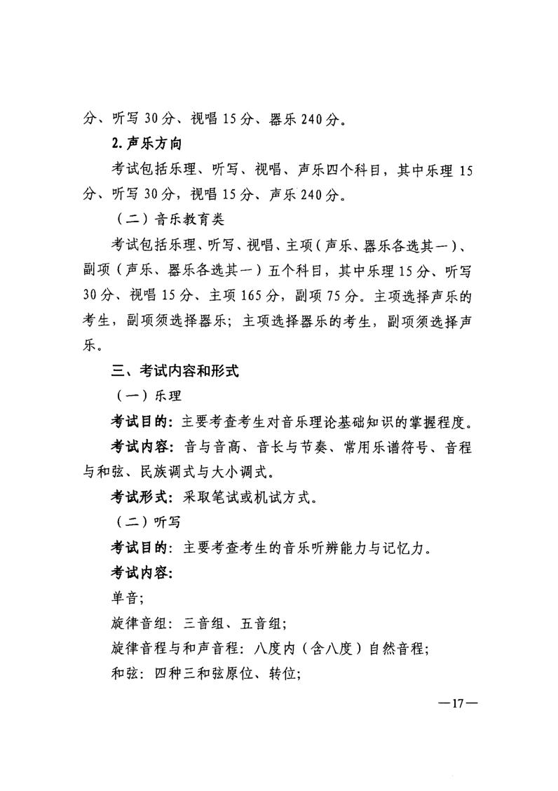 吉林省普通高等學(xué)校藝術(shù)類(lèi)專(zhuān)業(yè)考試招生工作實(shí)施方案