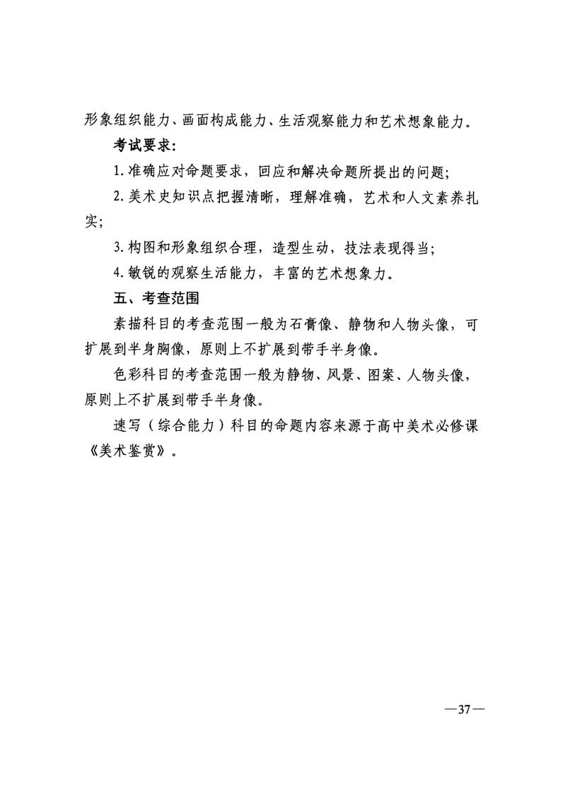 吉林省普通高等學(xué)校藝術(shù)類(lèi)專(zhuān)業(yè)考試招生工作實(shí)施方案