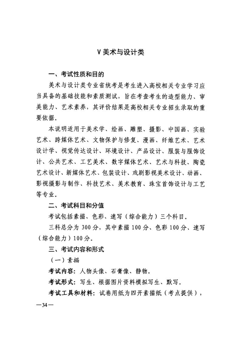 吉林省普通高等學(xué)校藝術(shù)類(lèi)專(zhuān)業(yè)考試招生工作實(shí)施方案