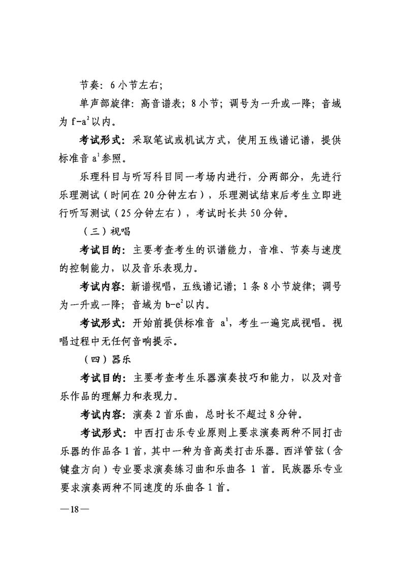 吉林省普通高等學(xué)校藝術(shù)類(lèi)專(zhuān)業(yè)考試招生工作實(shí)施方案