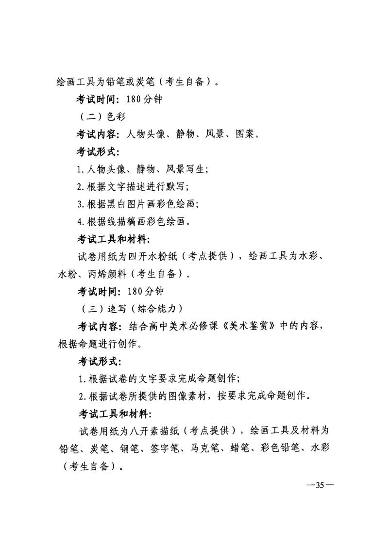 吉林省普通高等學(xué)校藝術(shù)類(lèi)專(zhuān)業(yè)考試招生工作實(shí)施方案