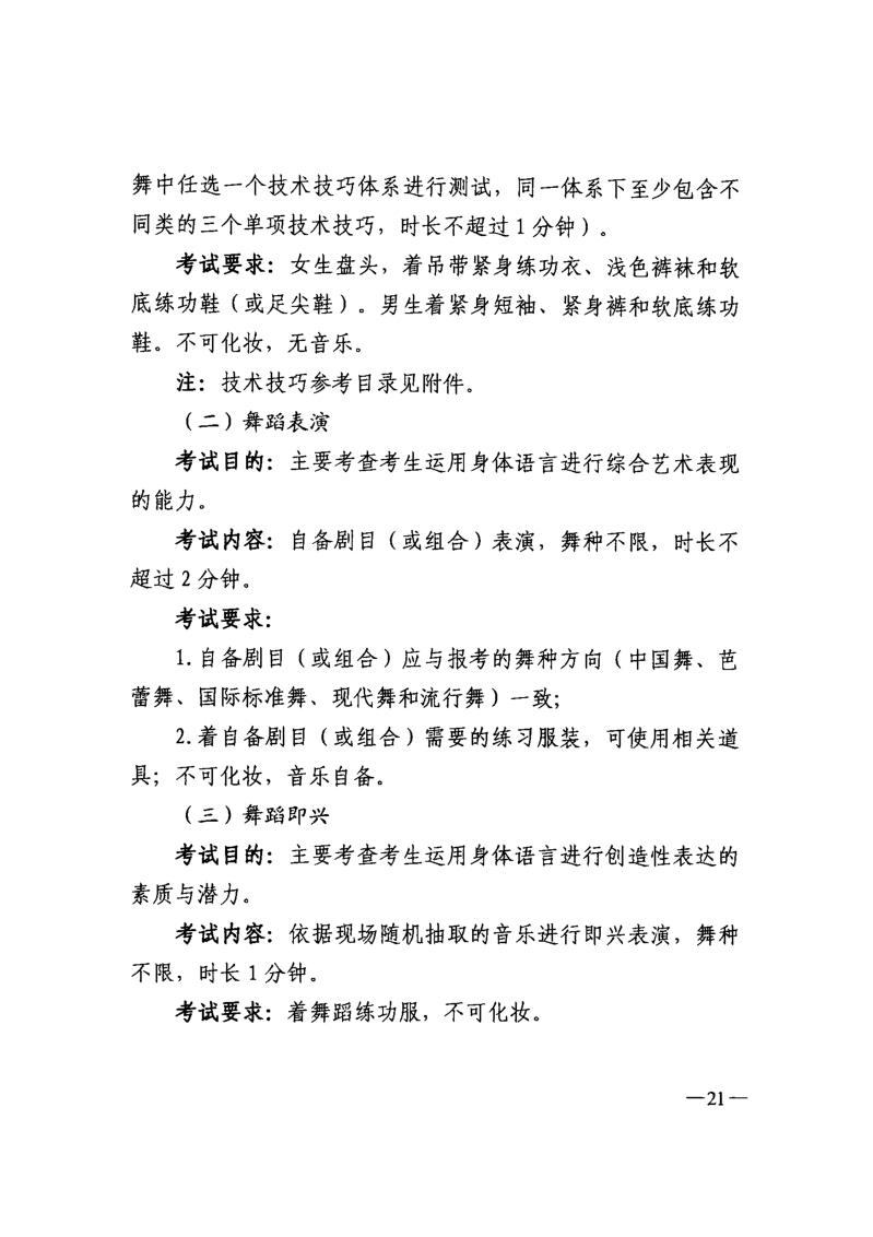 吉林省普通高等學(xué)校藝術(shù)類(lèi)專(zhuān)業(yè)考試招生工作實(shí)施方案