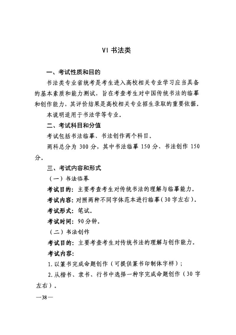 吉林省普通高等學(xué)校藝術(shù)類(lèi)專(zhuān)業(yè)考試招生工作實(shí)施方案